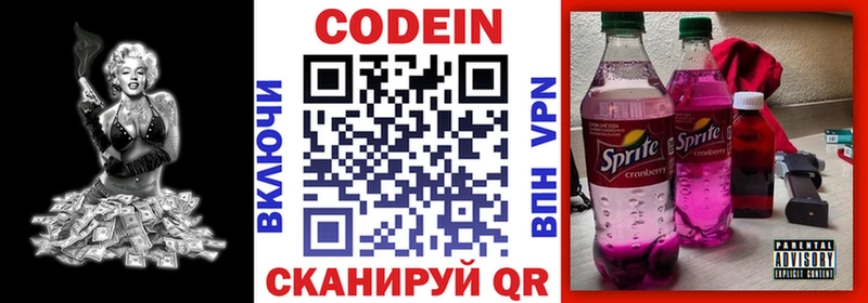 Кодеин напиток Lean (лин)  Обь 