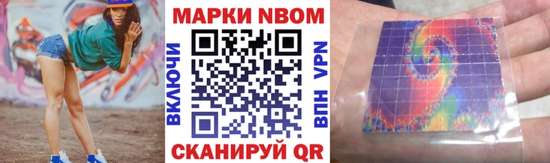 Марки 25I-NBOMe 1500мкг даркнет сайт блэк спрут ССЫЛКА Обь